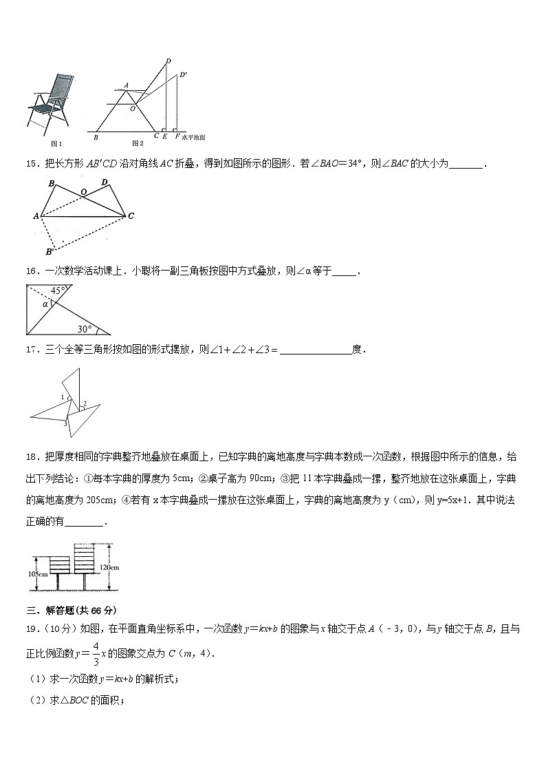 2023-2024学年湖北省巴东县数学八年级第一学期期末考试试题含答案第3页
