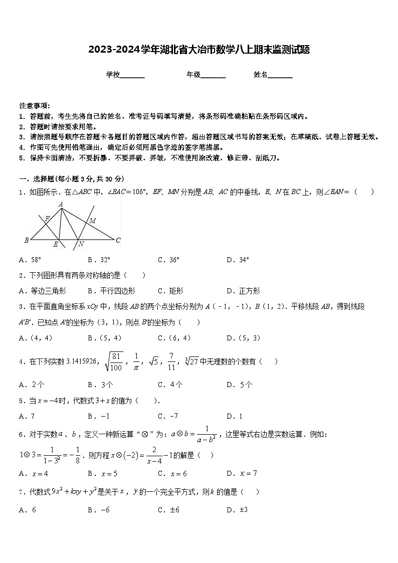 2023-2024学年湖北省大冶市数学八上期末监测试题含答案01