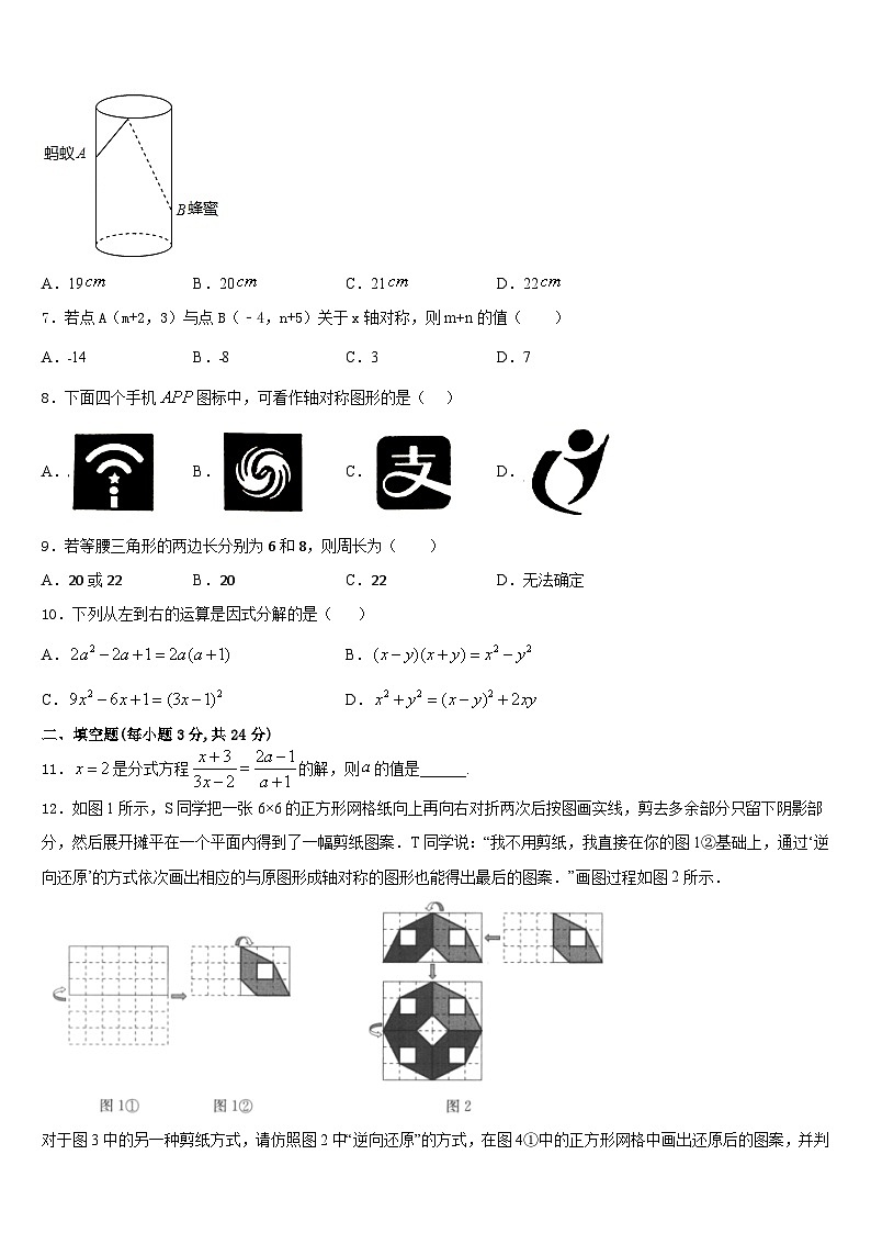 2023-2024学年湖北省恩施土家族苗族自治州来凤县八年级数学第一学期期末联考模拟试题含答案第2页