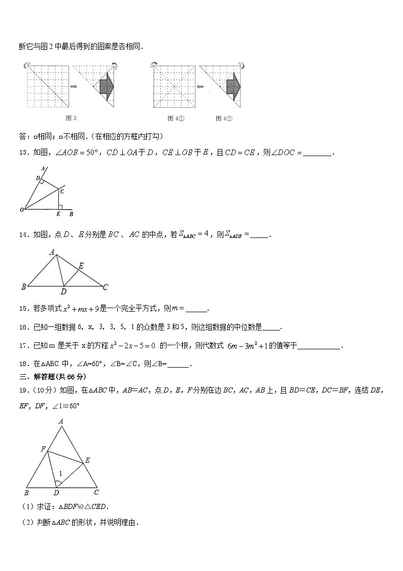 2023-2024学年湖北省恩施土家族苗族自治州来凤县八年级数学第一学期期末联考模拟试题含答案第3页