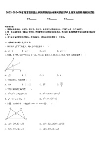 2023-2024学年湖北省恩施土家族苗族自治州来凤县数学八上期末质量检测模拟试题含答案