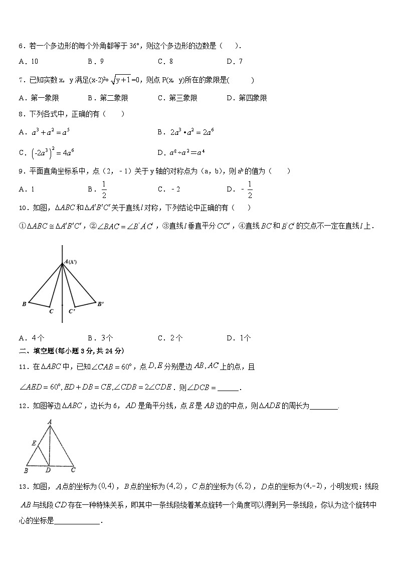 2023-2024学年湖北省恩施土家族苗族自治州来凤县数学八上期末质量检测模拟试题含答案第2页