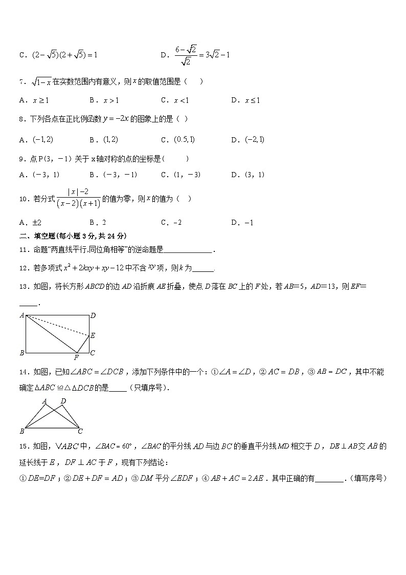 2023-2024学年湖北省恩施州八上数学期末统考试题含答案第2页