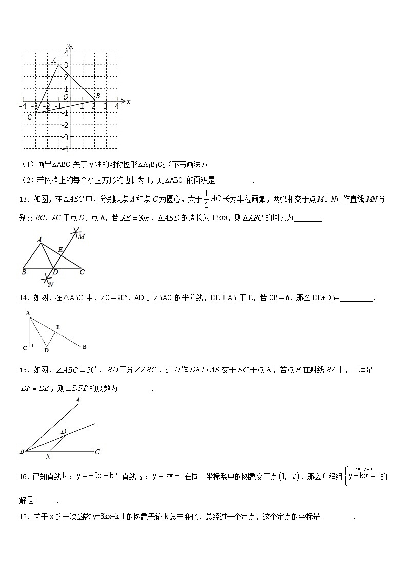 2023-2024学年湖北省恩施州利川市谋道镇苏马荡教育集团数学八年级第一学期期末联考试题含答案第3页