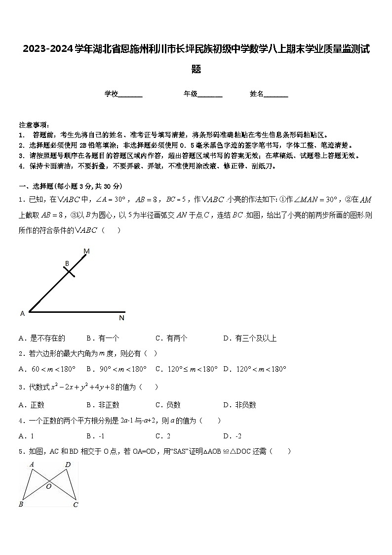 2023-2024学年湖北省恩施州利川市长坪民族初级中学数学八上期末学业质量监测试题含答案01