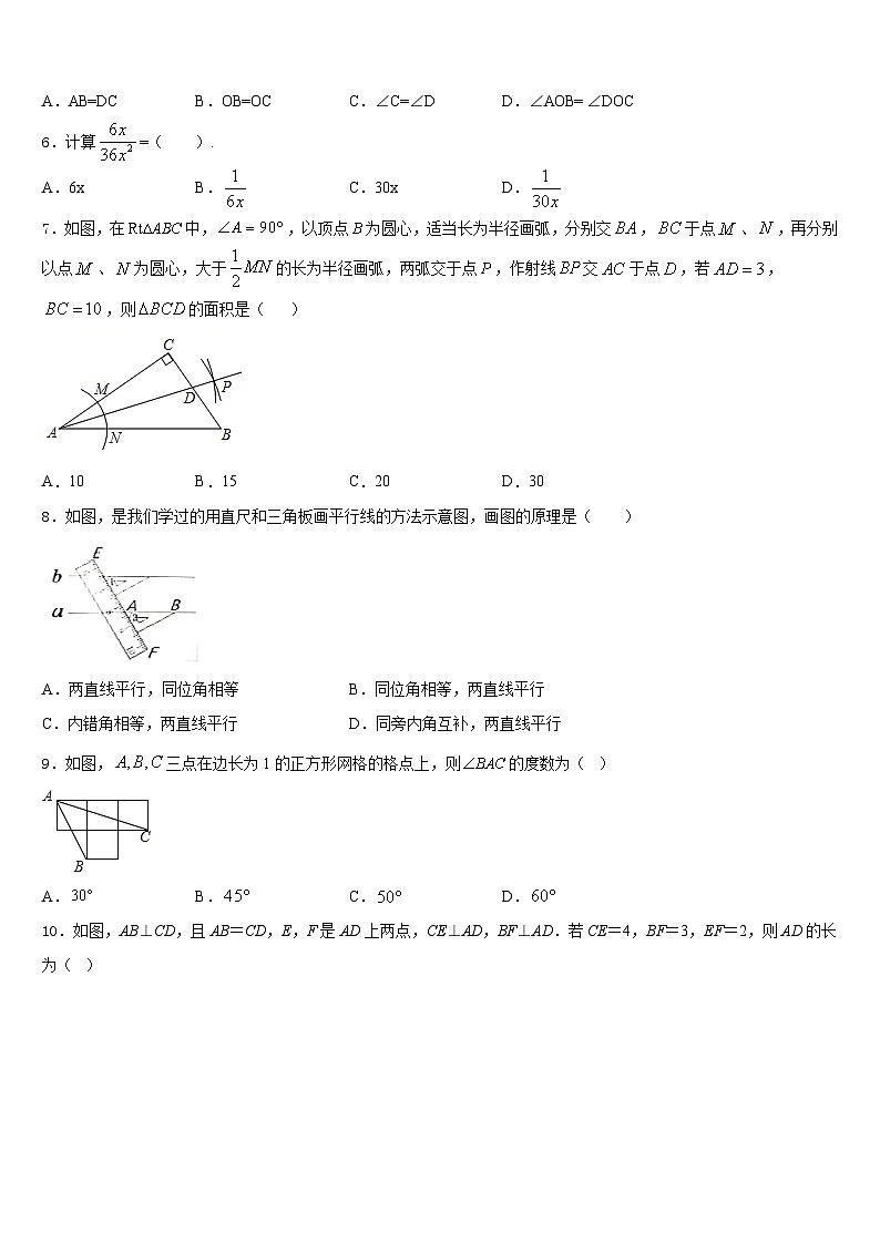 2023-2024学年湖北省恩施州利川市长坪民族初级中学数学八上期末学业质量监测试题含答案02