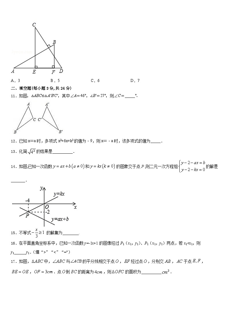 2023-2024学年湖北省恩施州利川市长坪民族初级中学数学八上期末学业质量监测试题含答案03