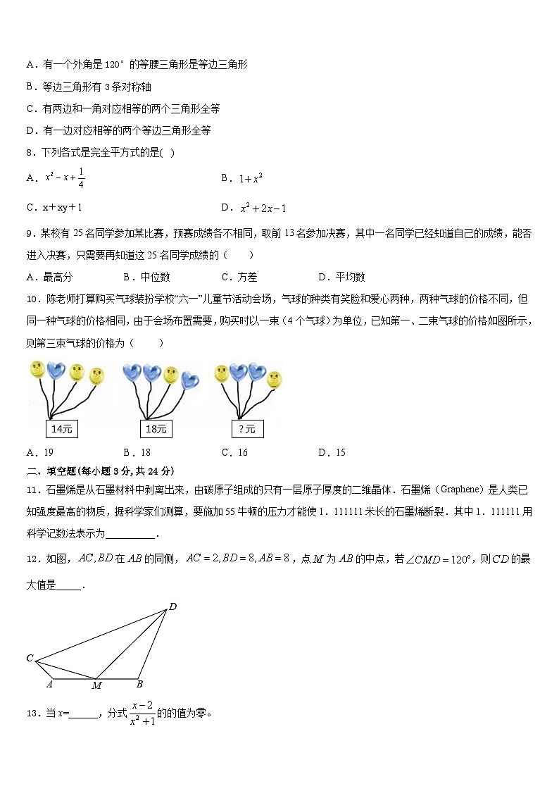 2023-2024学年湖北省恩施州名校八年级数学第一学期期末检测模拟试题含答案第2页