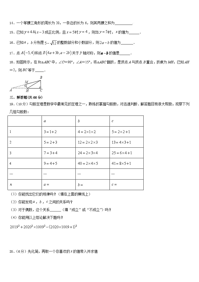 2023-2024学年湖北省恩施州名校八年级数学第一学期期末检测模拟试题含答案第3页