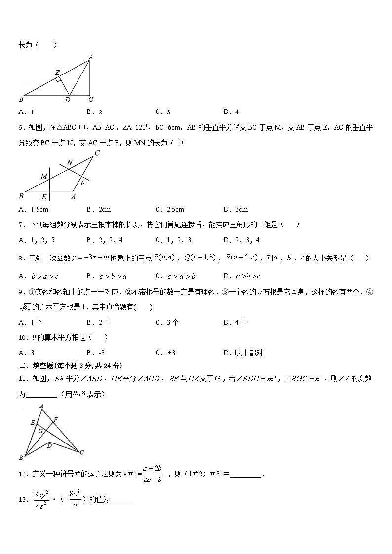 2023-2024学年湖北省十堰市名校数学八上期末达标检测试题含答案第2页