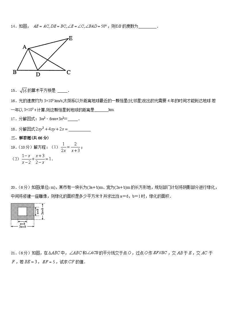 2023-2024学年湖北省十堰市名校数学八上期末达标检测试题含答案第3页