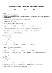 2023-2024学年湖北省十堰市张湾区八上数学期末综合测试试题含答案