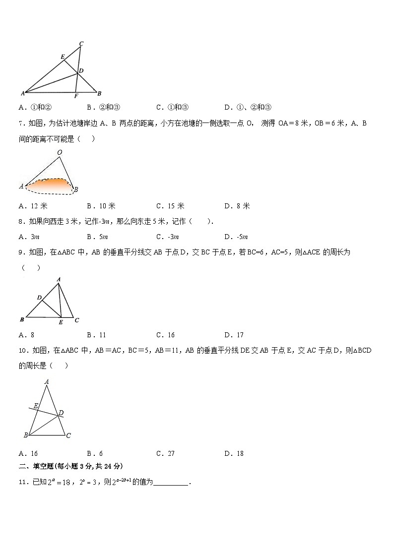 2023-2024学年湖北省十堰市张湾区八上数学期末综合测试试题含答案第2页