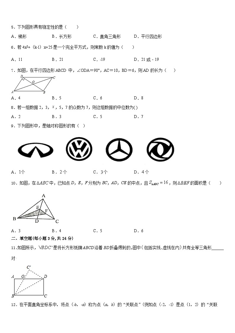 2023-2024学年湖北省仙桃荣怀学校八年级数学第一学期期末统考模拟试题含答案第2页