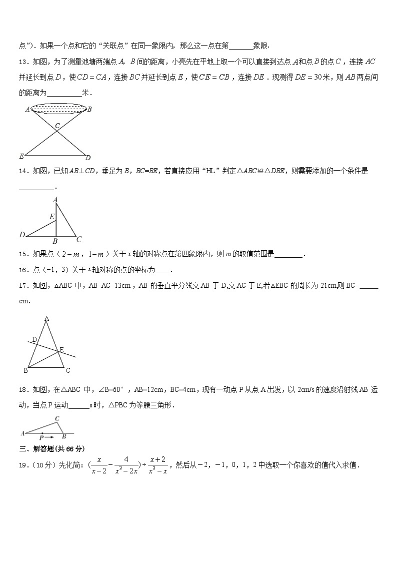 2023-2024学年湖北省仙桃荣怀学校八年级数学第一学期期末统考模拟试题含答案第3页