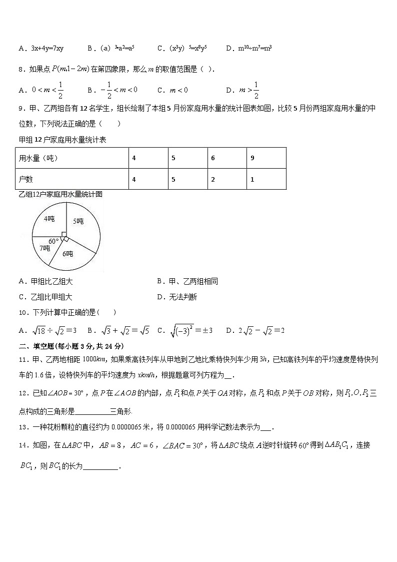 2023-2024学年湖北省咸宁市马桥中学数学八年级第一学期期末统考试题含答案02