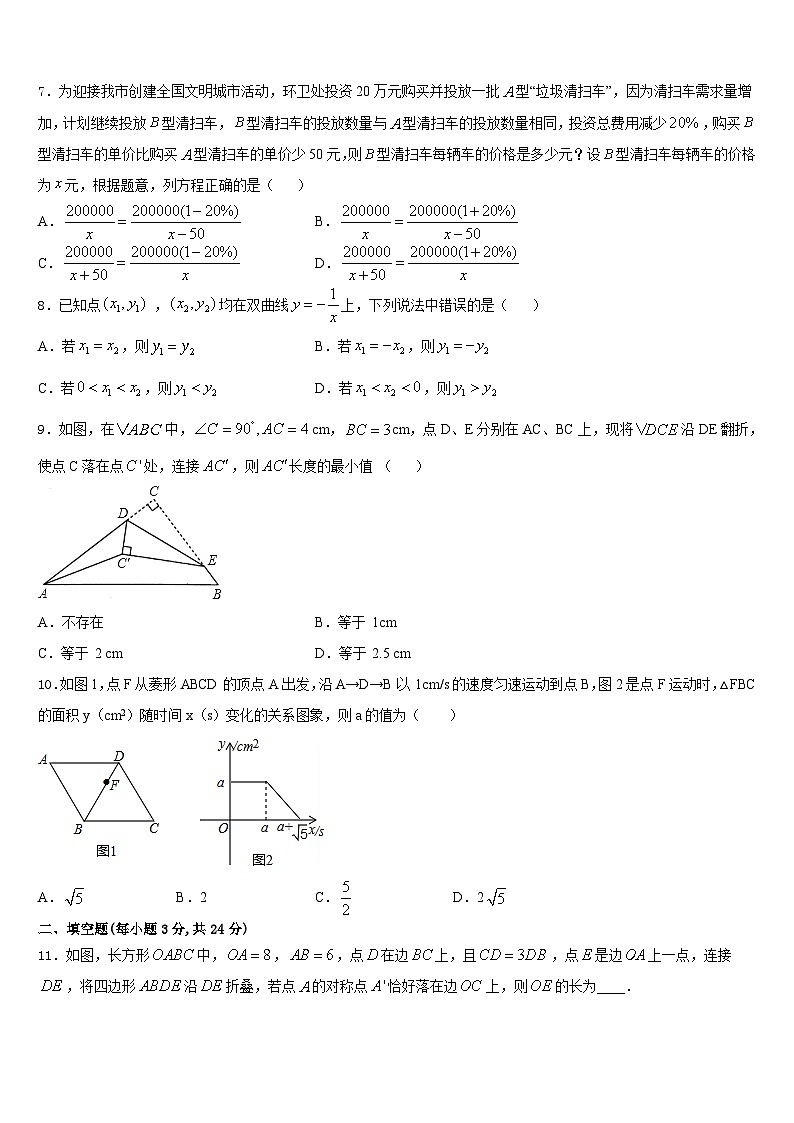 2023-2024学年湖北省孝感市云梦县八年级数学第一学期期末质量跟踪监视试题含答案第2页