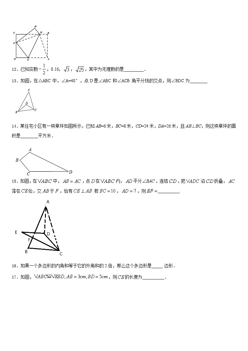 2023-2024学年湖北省孝感市云梦县八年级数学第一学期期末质量跟踪监视试题含答案第3页