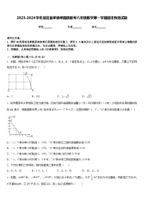 2023-2024学年湖北省孝感孝昌县联考八年级数学第一学期期末预测试题含答案