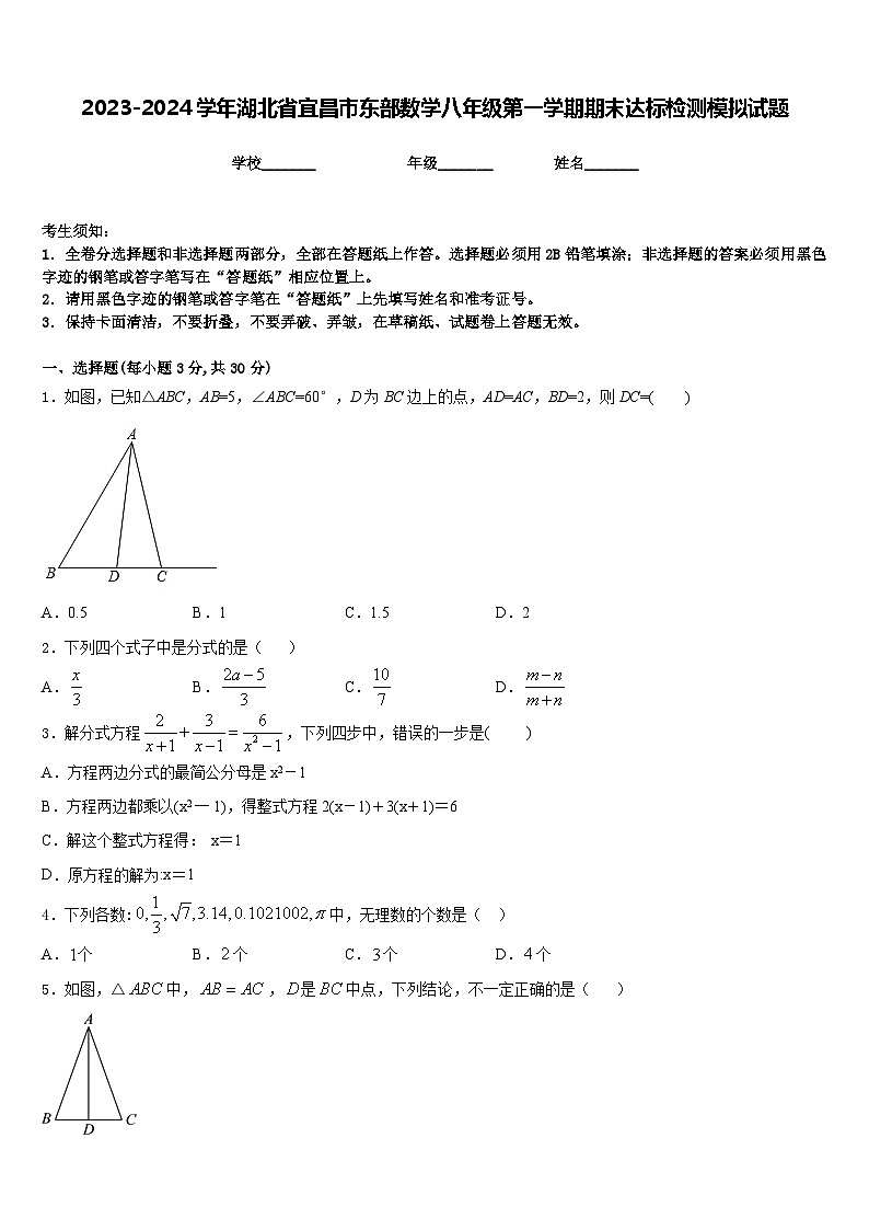 2023-2024学年湖北省宜昌市东部数学八年级第一学期期末达标检测模拟试题含答案第1页