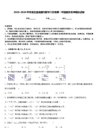 2023-2024学年湖北省宜昌市数学八年级第一学期期末统考模拟试题含答案