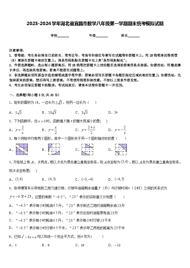 2023-2024学年湖北省宜昌市数学八年级第一学期期末统考模拟试题含答案第1页