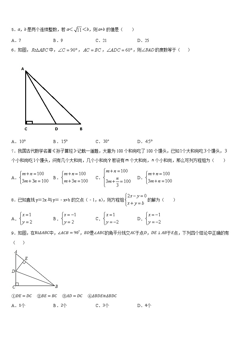2023-2024学年湖北省宜昌市夷陵区八年级数学第一学期期末检测模拟试题含答案第2页