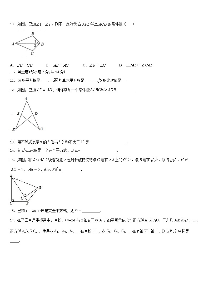 2023-2024学年湖北省宜昌市夷陵区八年级数学第一学期期末检测模拟试题含答案第3页