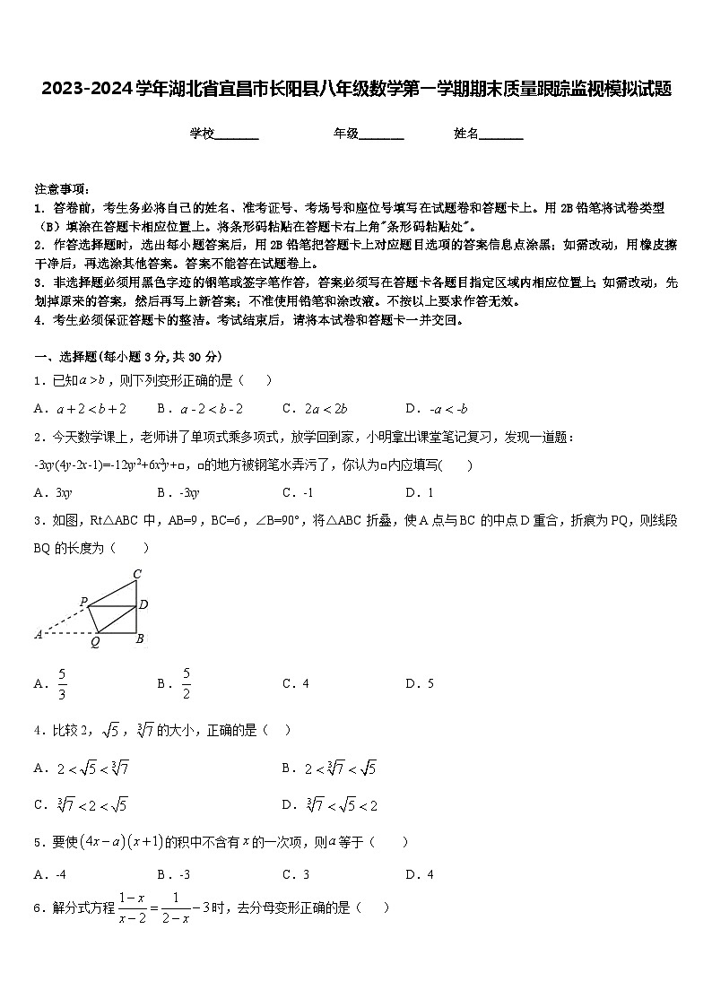 2023-2024学年湖北省宜昌市长阳县八年级数学第一学期期末质量跟踪监视模拟试题含答案01