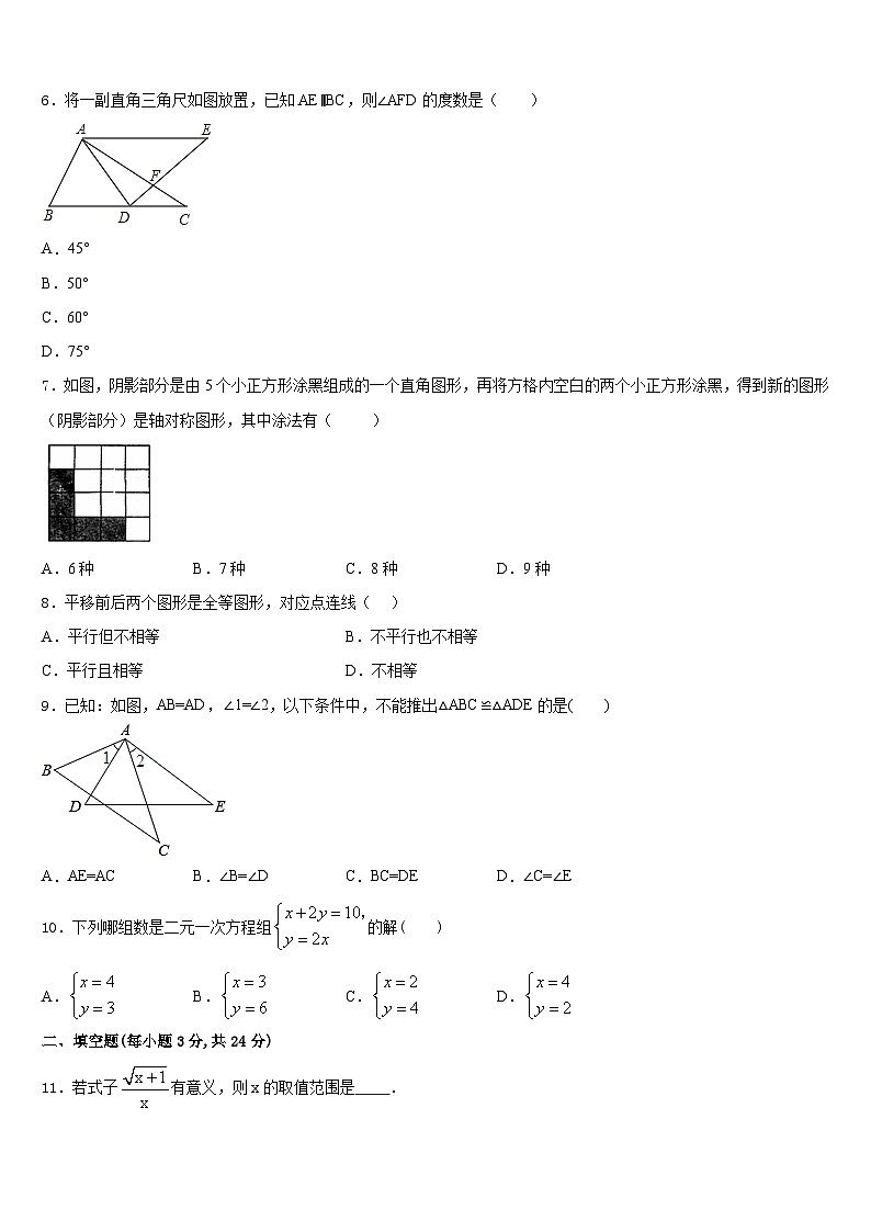 2023-2024学年湖北宣恩椒园八上数学期末统考试题含答案第2页