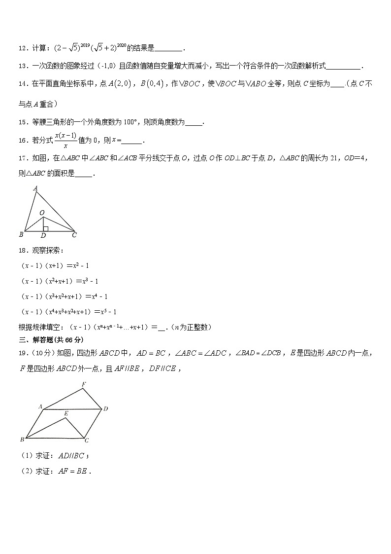 2023-2024学年湖北宣恩椒园八上数学期末统考试题含答案第3页