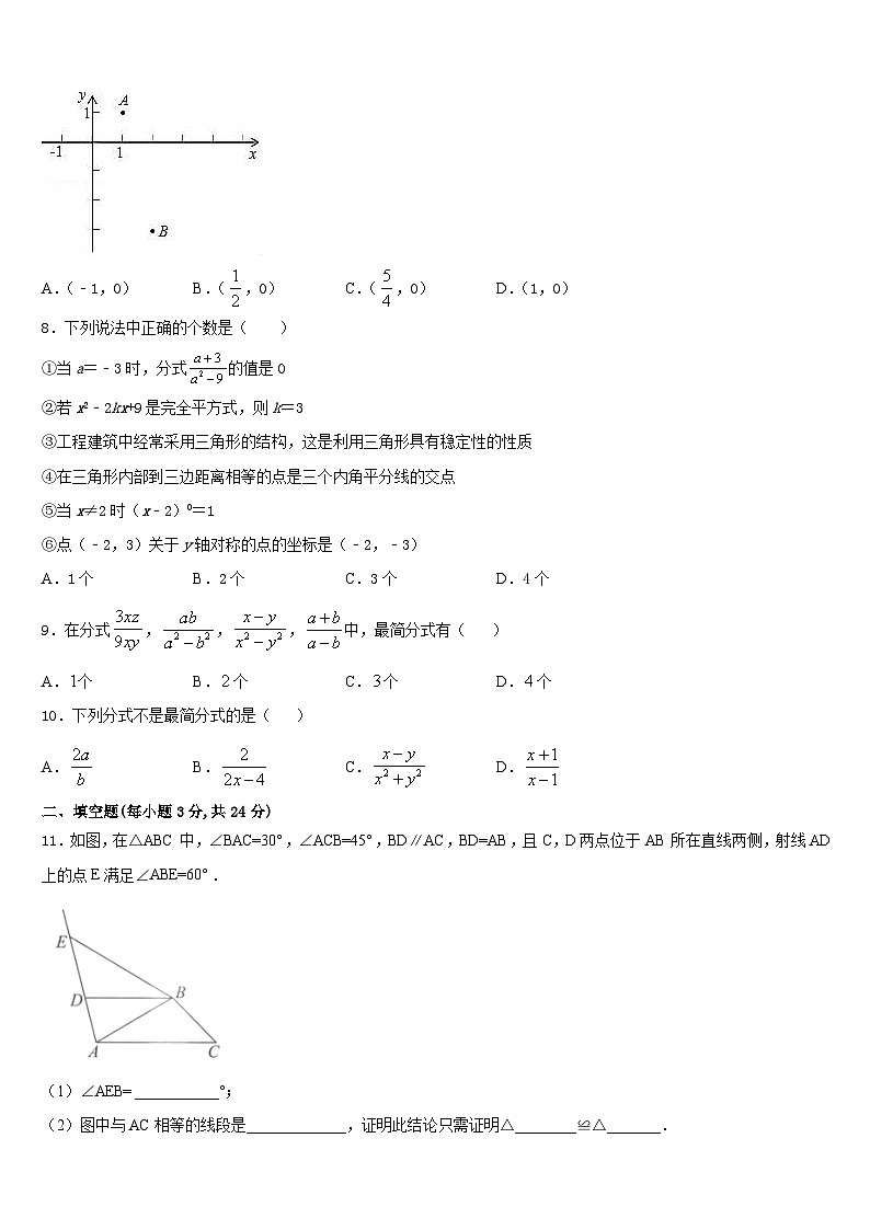 2023-2024学年淮北市重点中学数学八年级第一学期期末综合测试试题含答案第2页