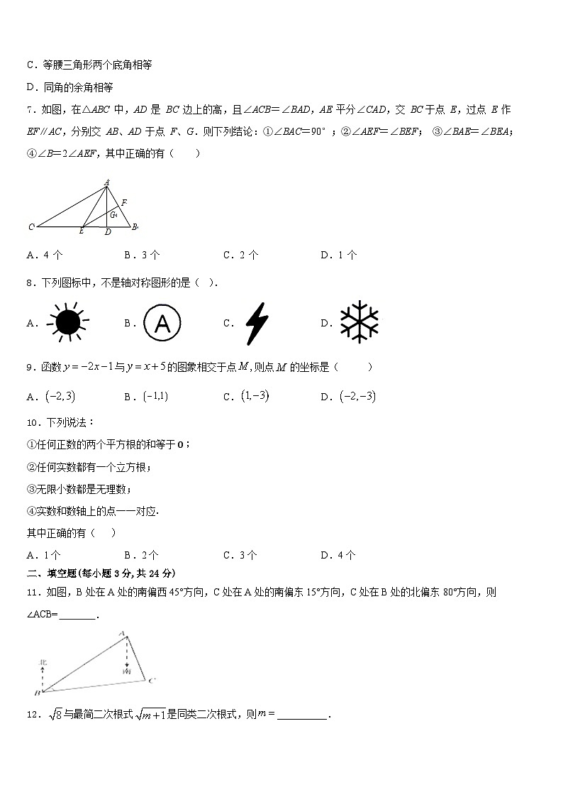 2023-2024学年清华附中朝阳学校八年级数学第一学期期末统考模拟试题含答案第2页