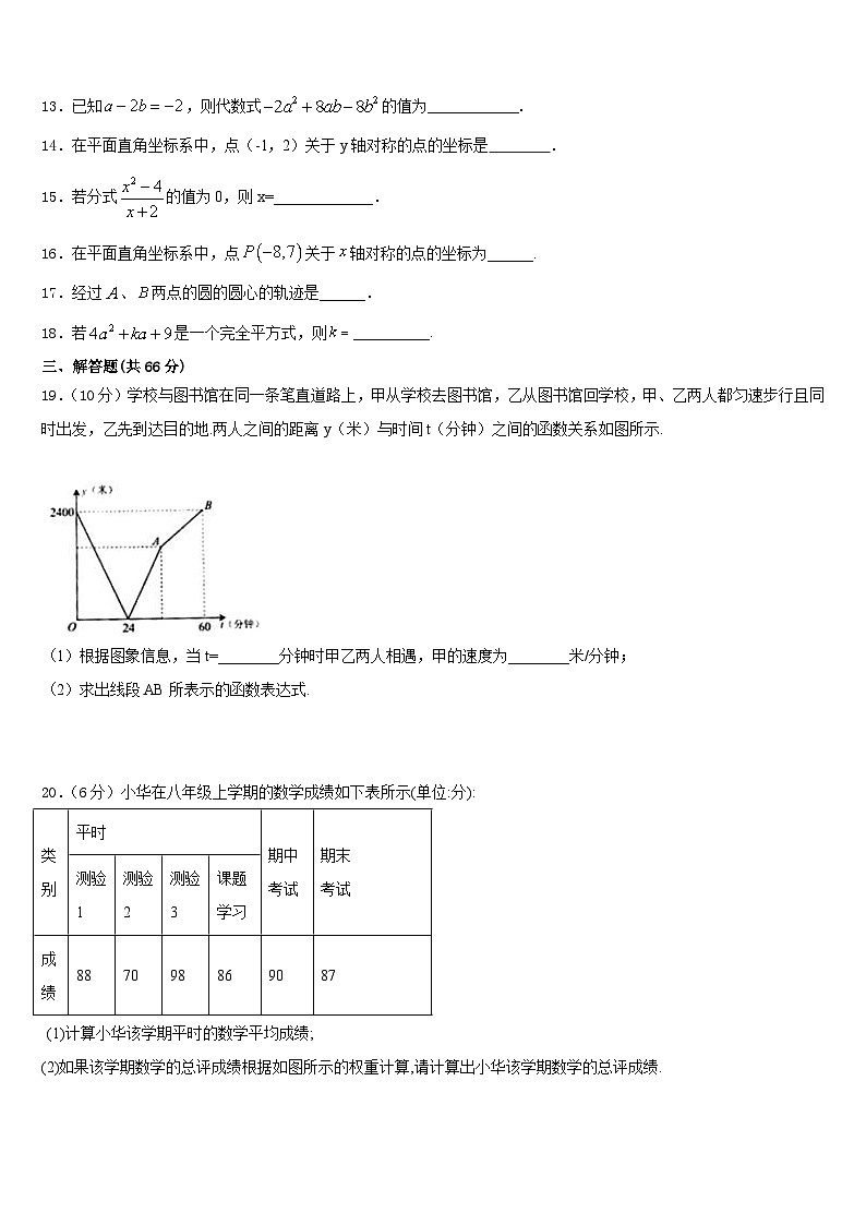 2023-2024学年清华附中朝阳学校八年级数学第一学期期末统考模拟试题含答案第3页