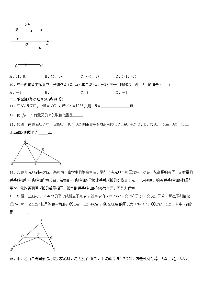 2023-2024学年清远市重点中学八上数学期末学业质量监测试题含答案第3页