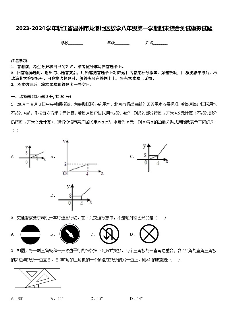 2023-2024学年浙江省温州市龙港地区数学八年级第一学期期末综合测试模拟试题含答案第1页