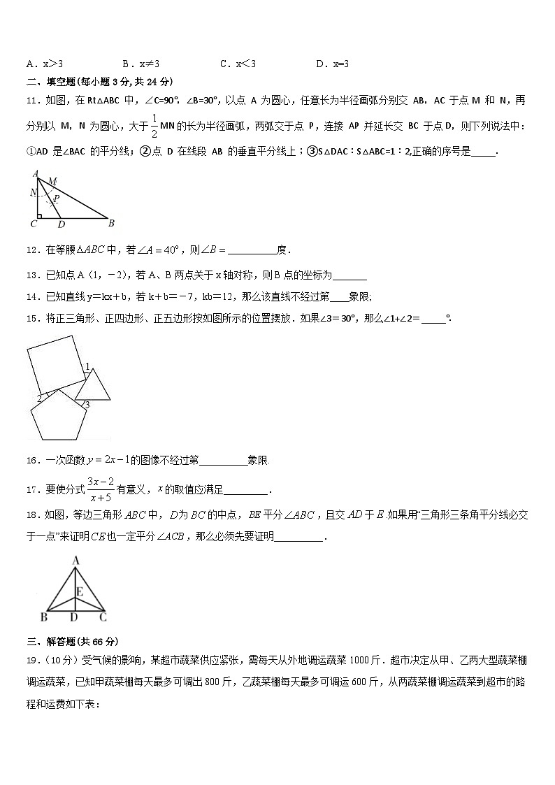 2023-2024学年浙江省温州市龙港地区数学八年级第一学期期末综合测试模拟试题含答案第3页