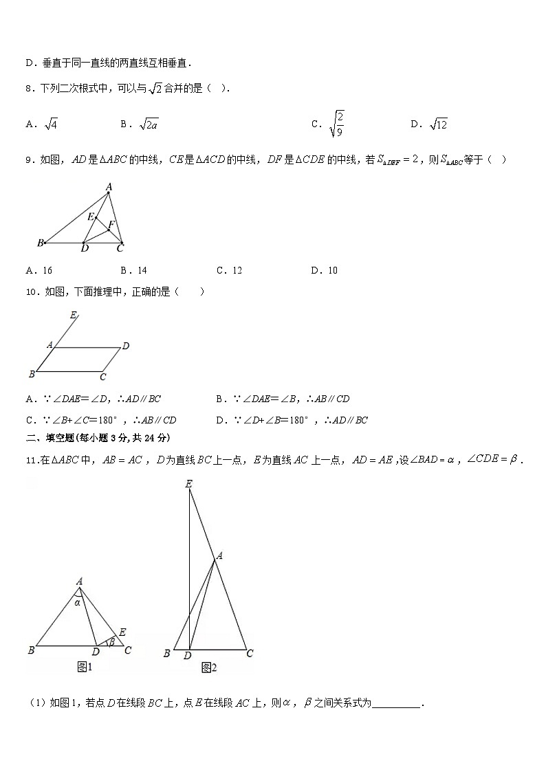 2023-2024学年浙江省江北区数学八年级第一学期期末调研模拟试题含答案02