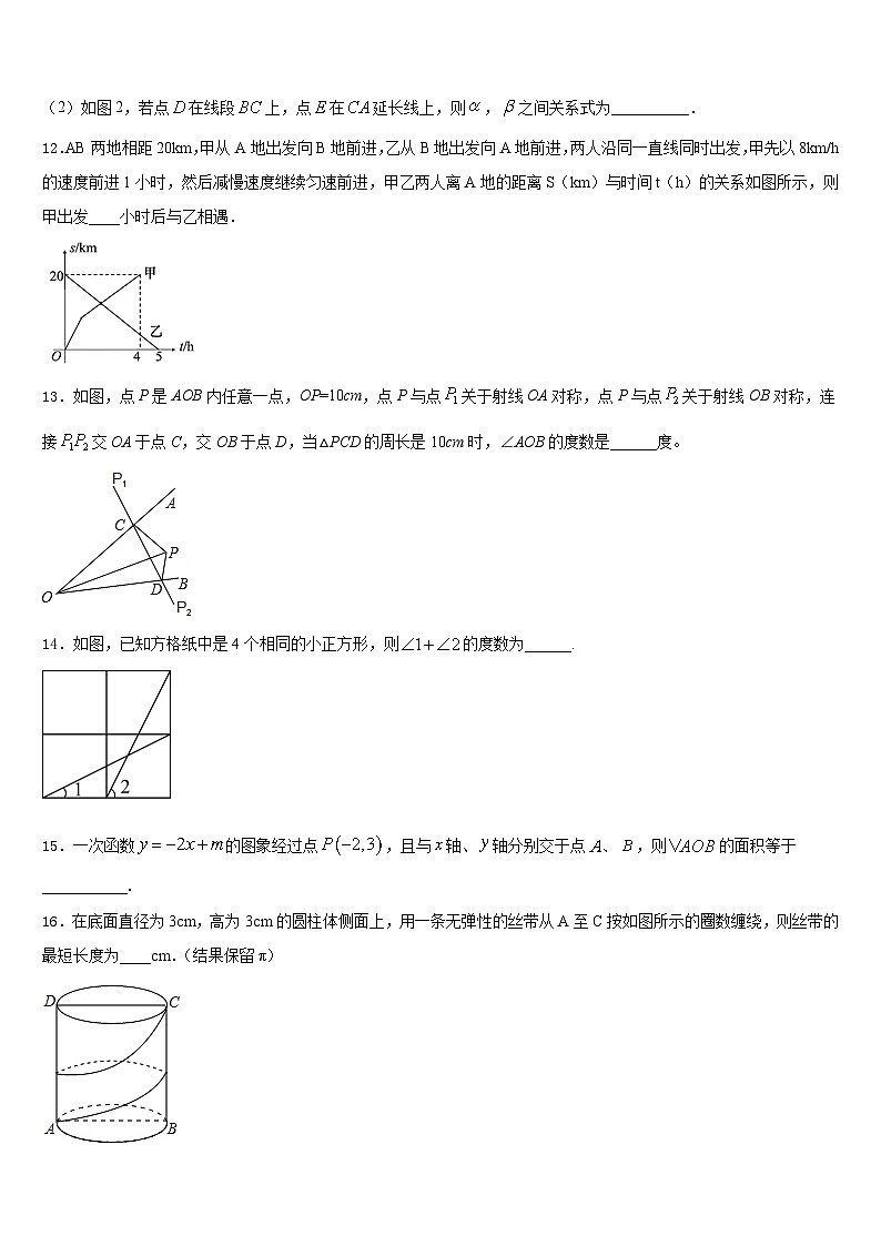 2023-2024学年浙江省江北区数学八年级第一学期期末调研模拟试题含答案03