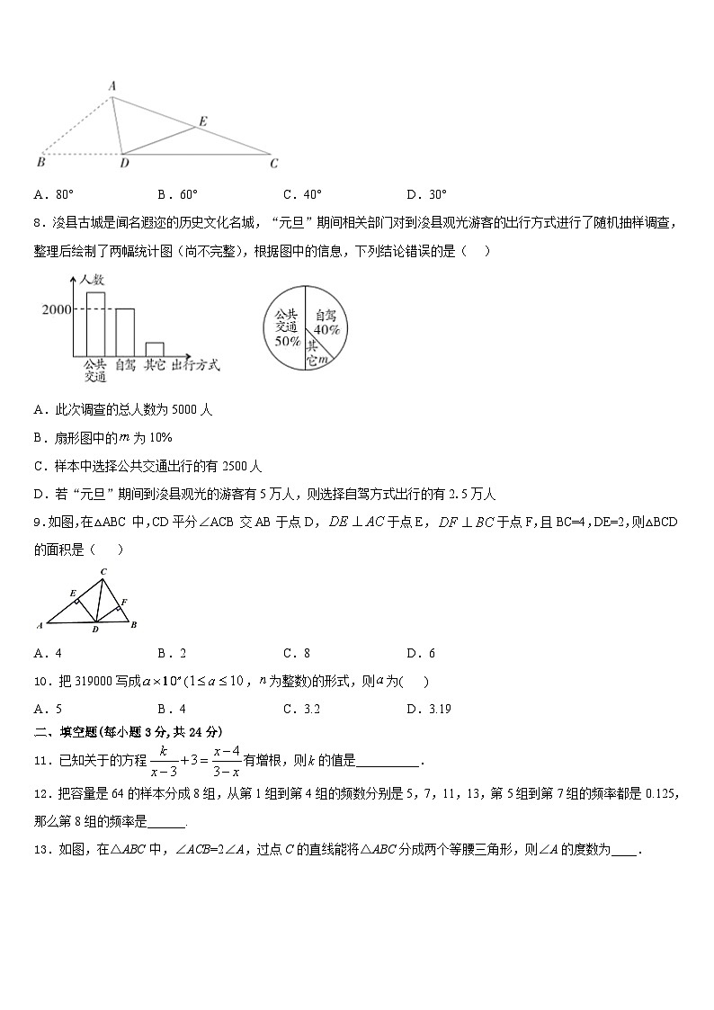 2023-2024学年浙江省湖州市吴兴区八年级数学第一学期期末监测模拟试题含答案02