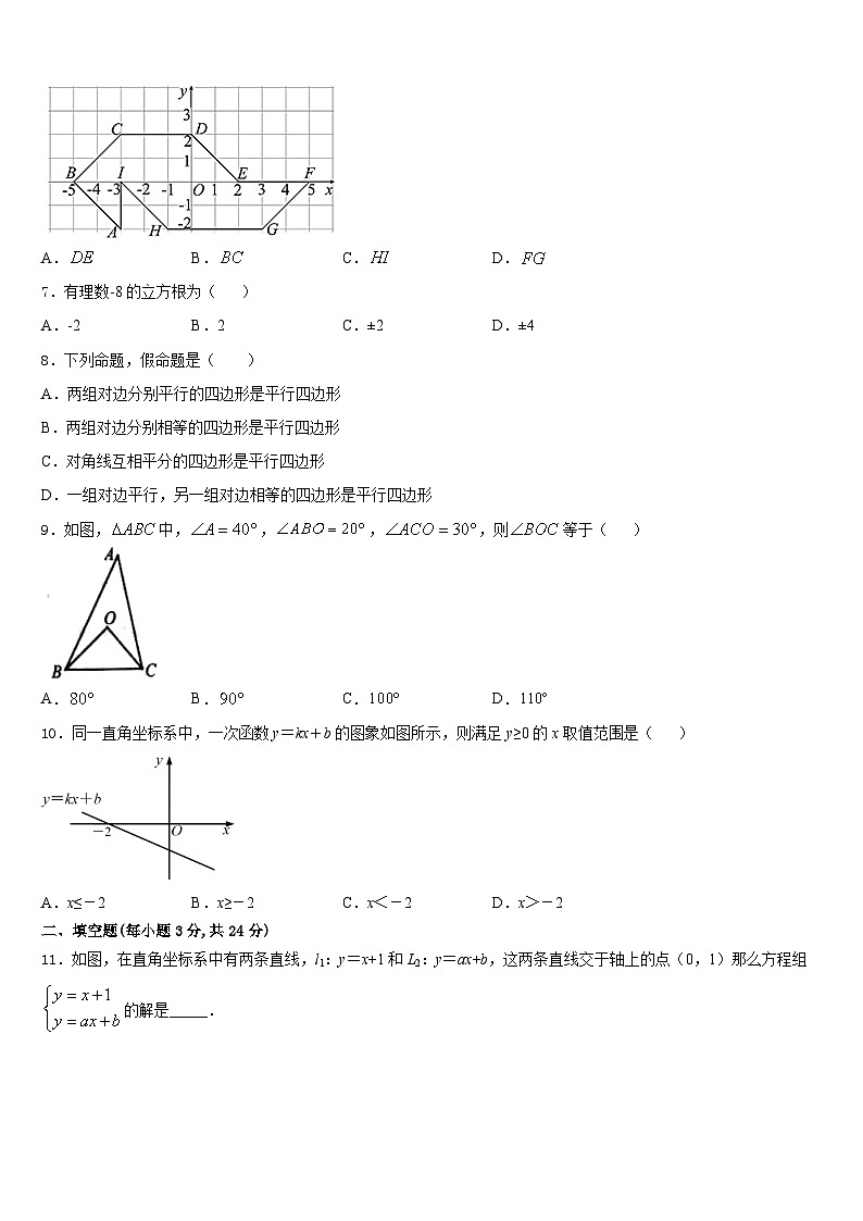 2023-2024学年浙江省绍兴县数学八上期末预测试题含答案第2页