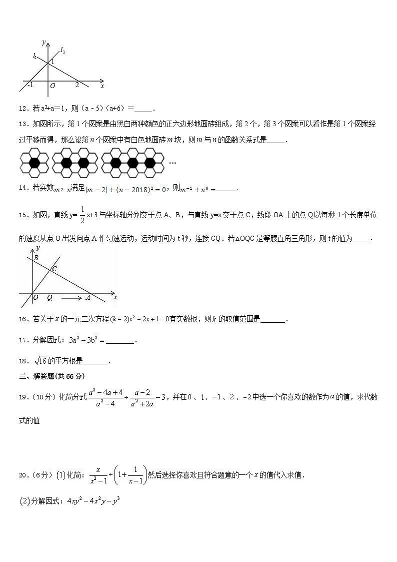 2023-2024学年浙江省绍兴县数学八上期末预测试题含答案第3页
