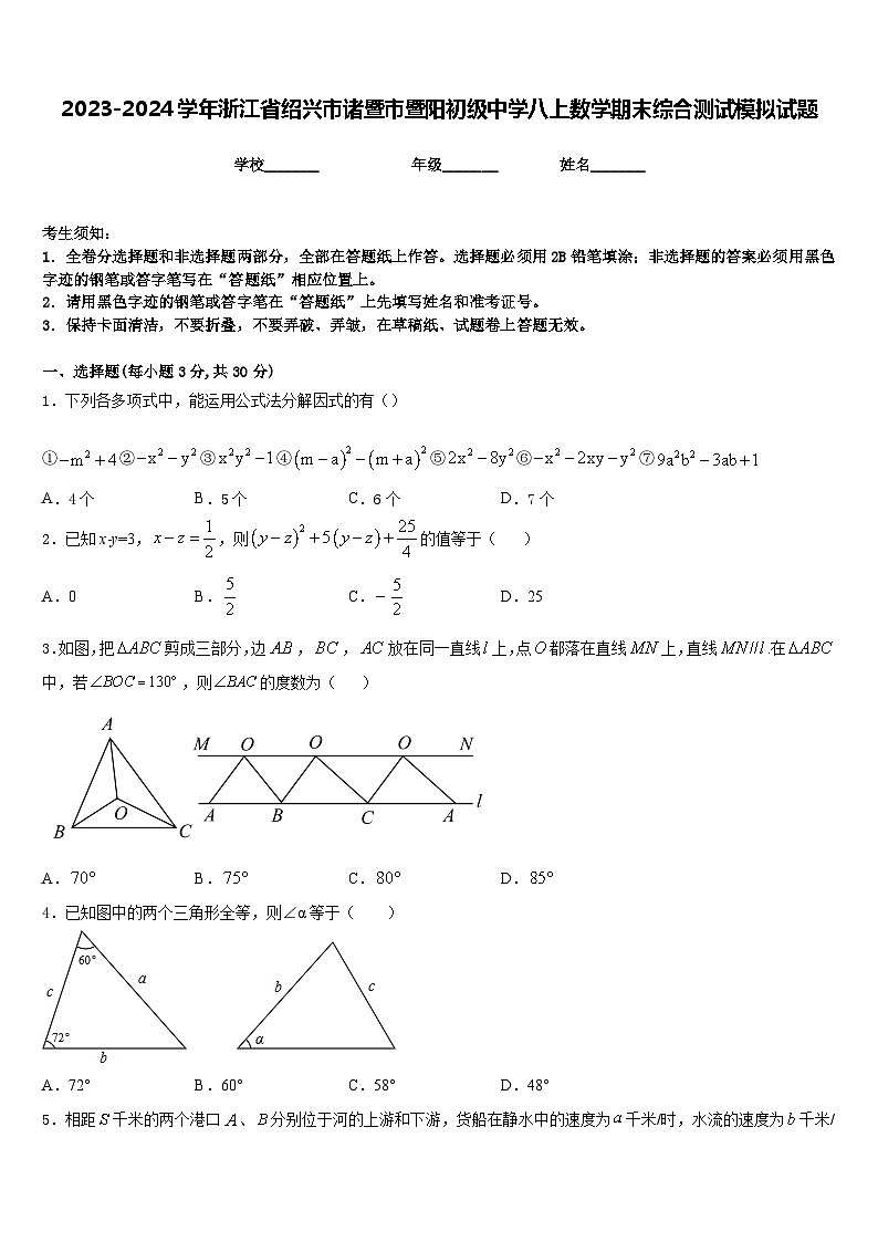 2023-2024学年浙江省绍兴市诸暨市暨阳初级中学八上数学期末综合测试模拟试题含答案第1页