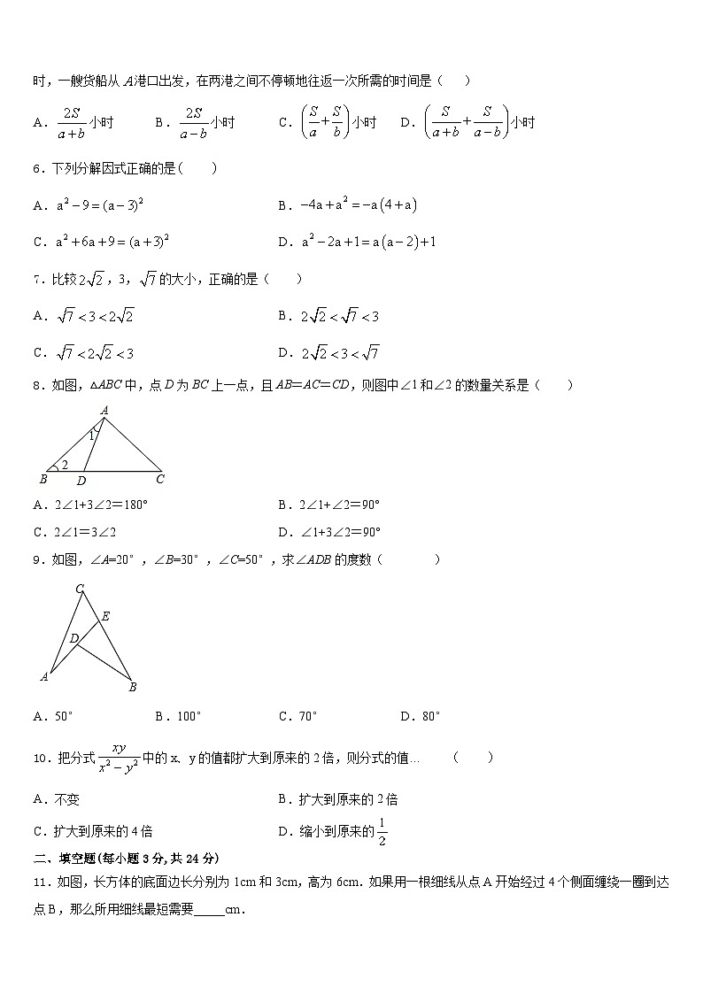 2023-2024学年浙江省绍兴市诸暨市暨阳初级中学八上数学期末综合测试模拟试题含答案第2页
