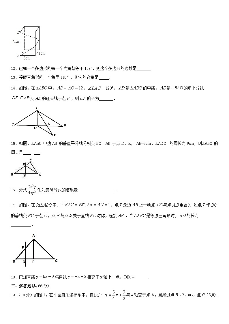 2023-2024学年浙江省绍兴市诸暨市暨阳初级中学八上数学期末综合测试模拟试题含答案第3页