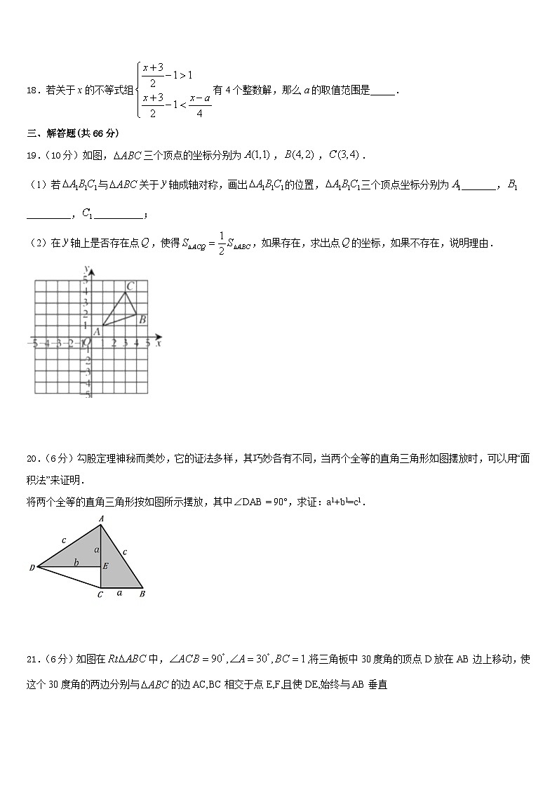 2023-2024学年浙江省杭州西兴中学数学八年级第一学期期末检测模拟试题含答案第3页