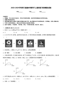 2023-2024学年浙江省温岭市数学八上期末复习检测模拟试题含答案