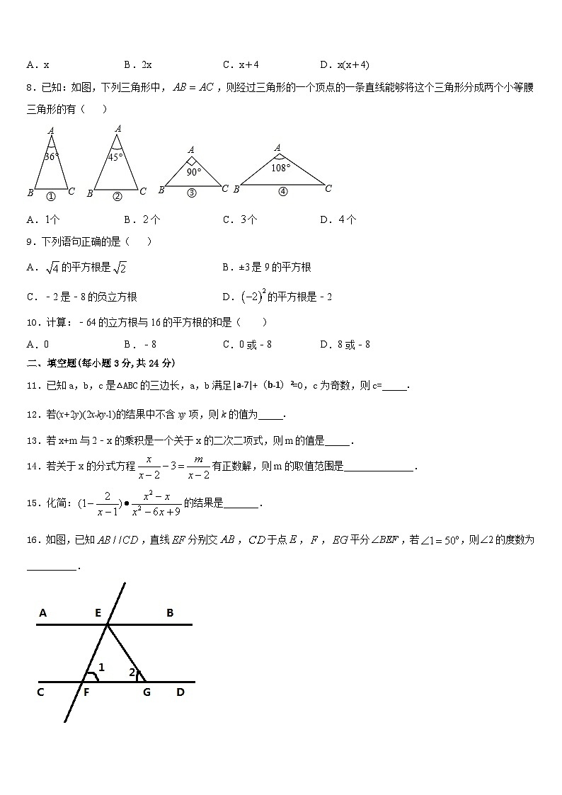 2023-2024学年浙江省温州市鹿城区第二十三中学数学八年级第一学期期末复习检测模拟试题含答案第2页