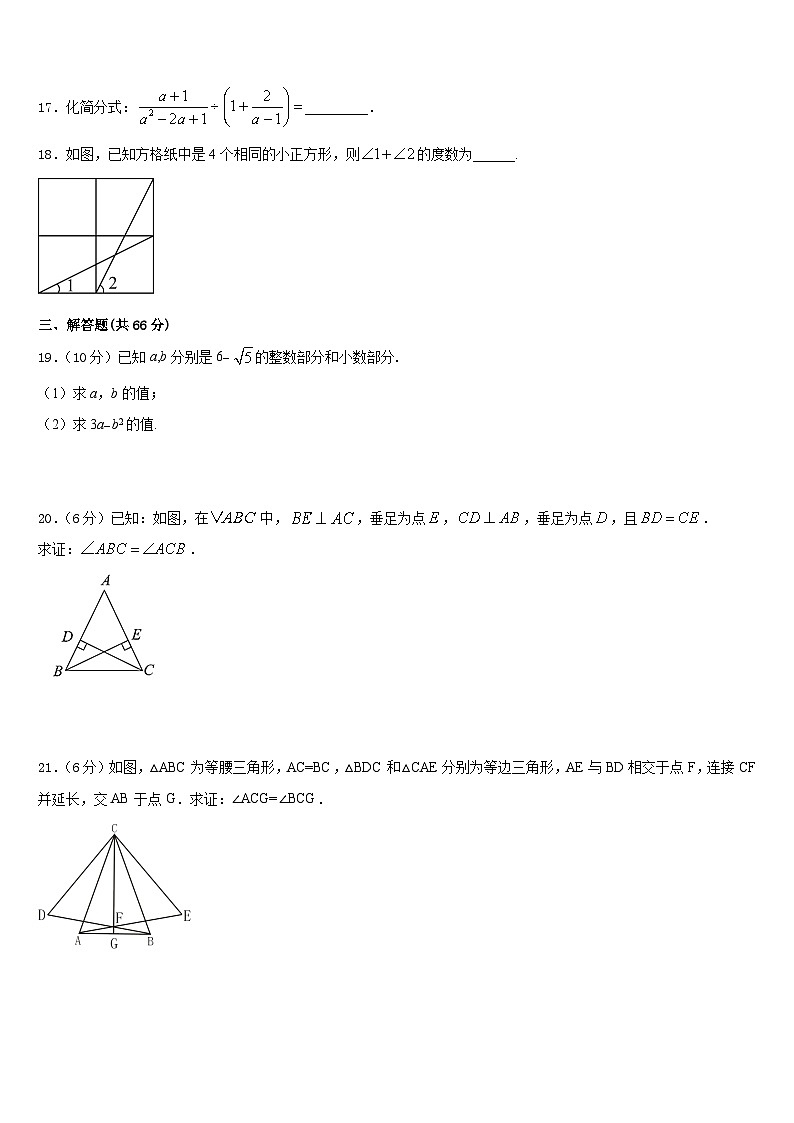 2023-2024学年浙江省温州市鹿城区第二十三中学数学八年级第一学期期末复习检测模拟试题含答案第3页