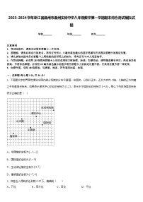 2023-2024学年浙江省温州市温州实验中学八年级数学第一学期期末综合测试模拟试题含答案